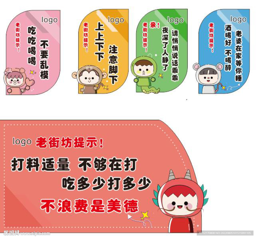 飯店提示提示牌 提示語 標識牌