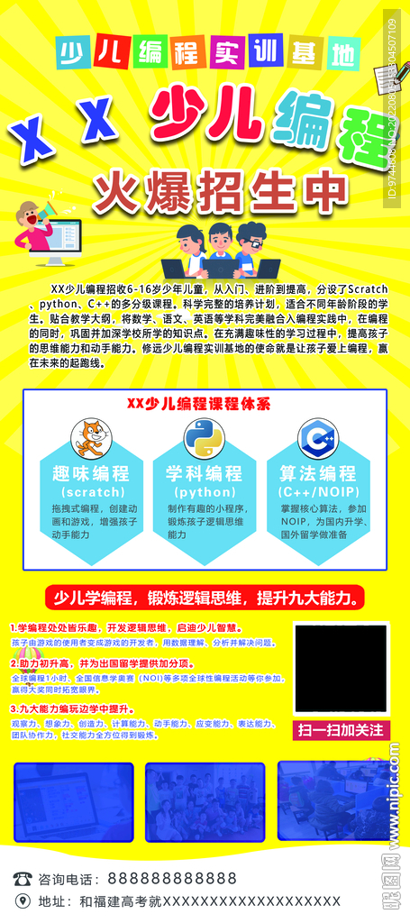少兒編程易拉寶