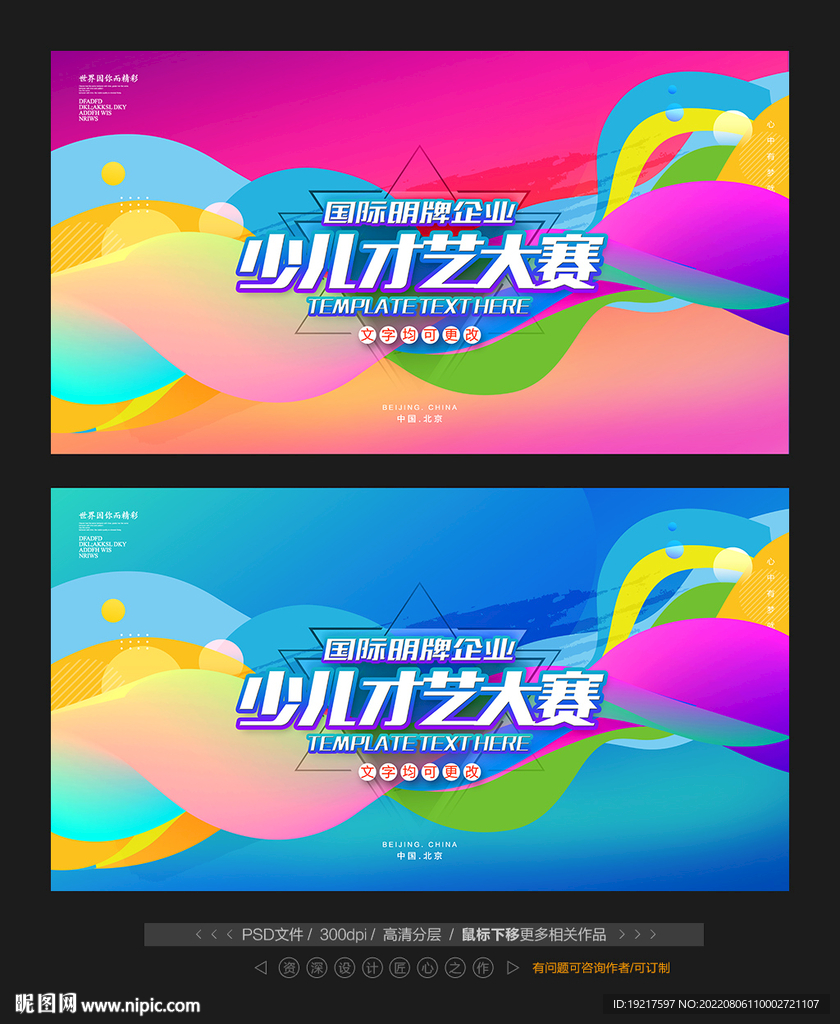 少兒才藝大賽