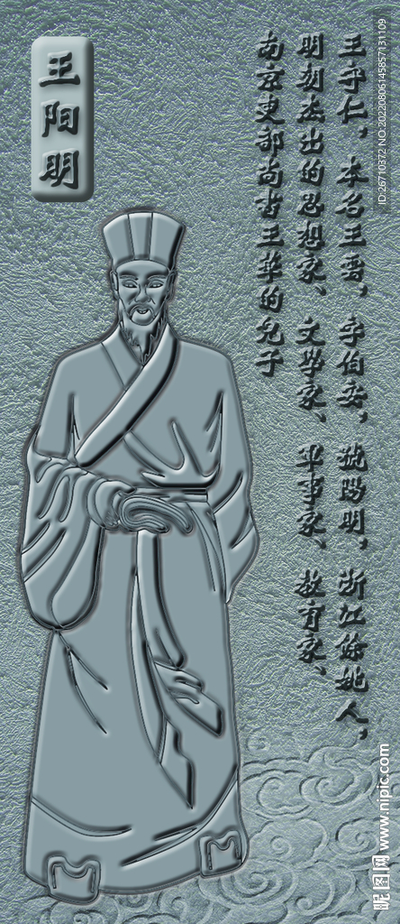 王陽明浮雕