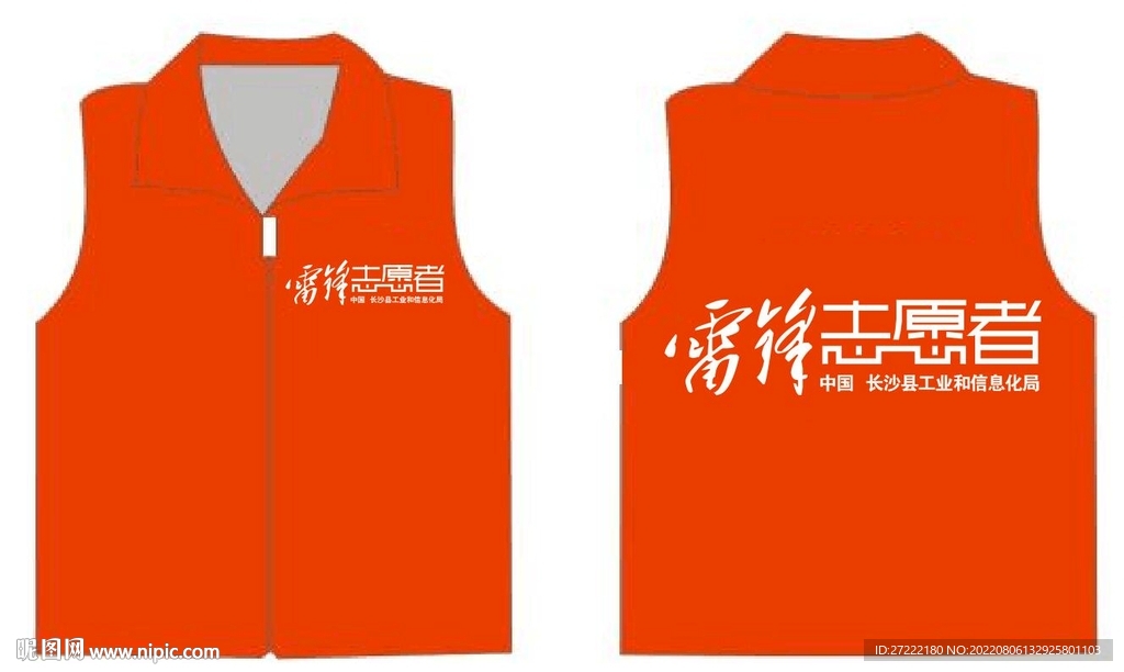 雷鋒志愿者衣服