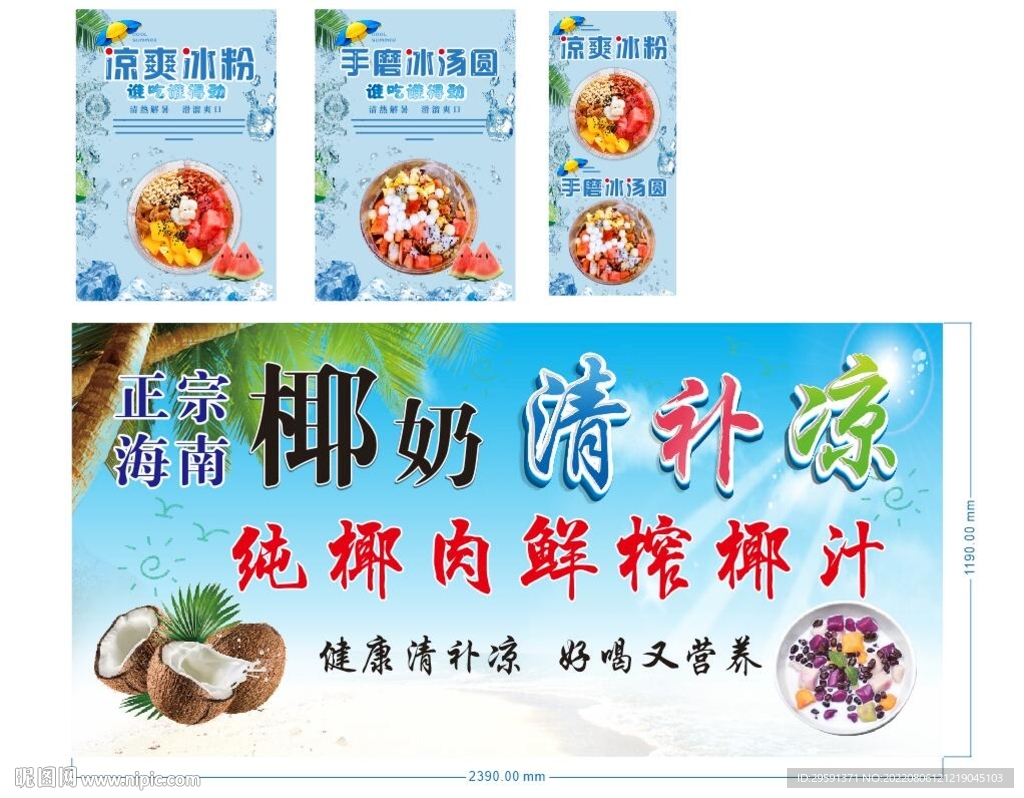 海南清補涼