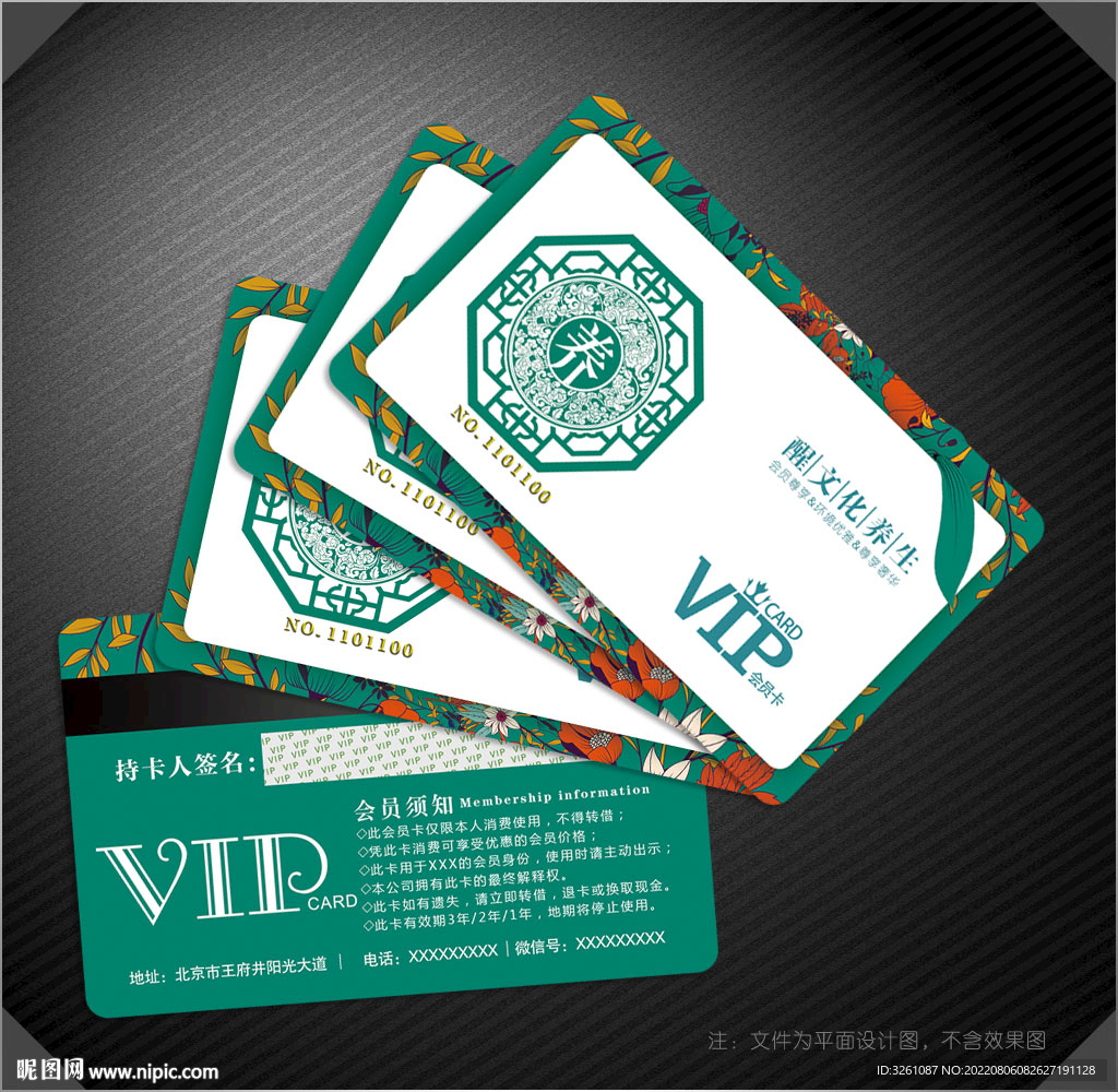 養(yǎng)生會(huì)員卡