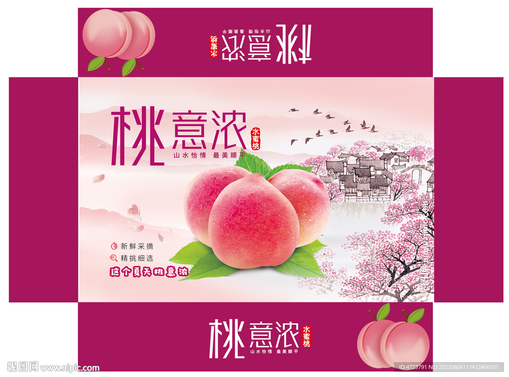 桃包裝