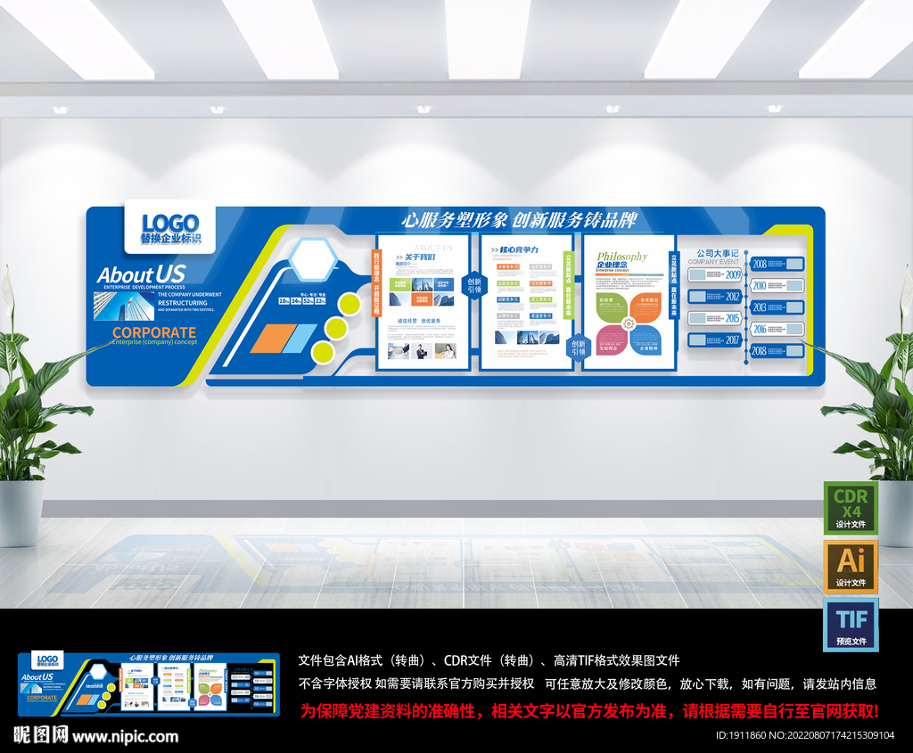 企業文化墻