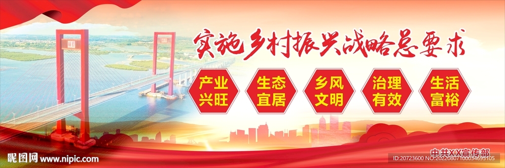 鄉村振興背景板  紅色