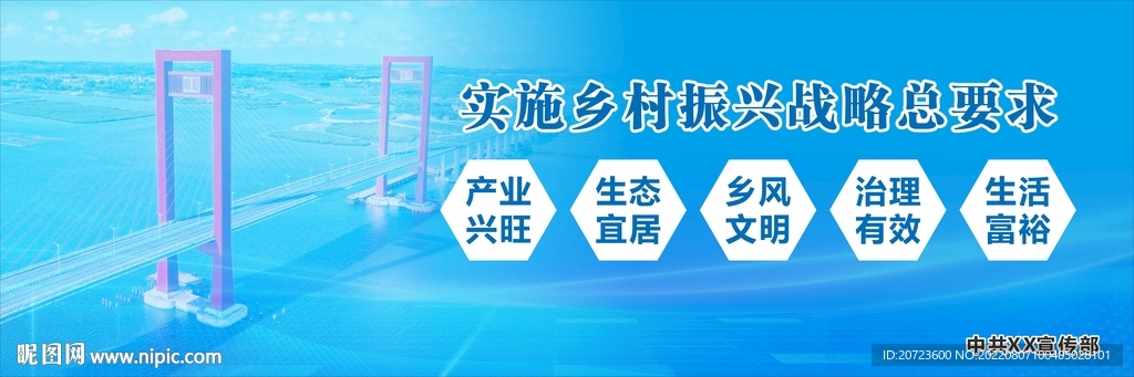 藍(lán)色背景板  鄉(xiāng)村振興
