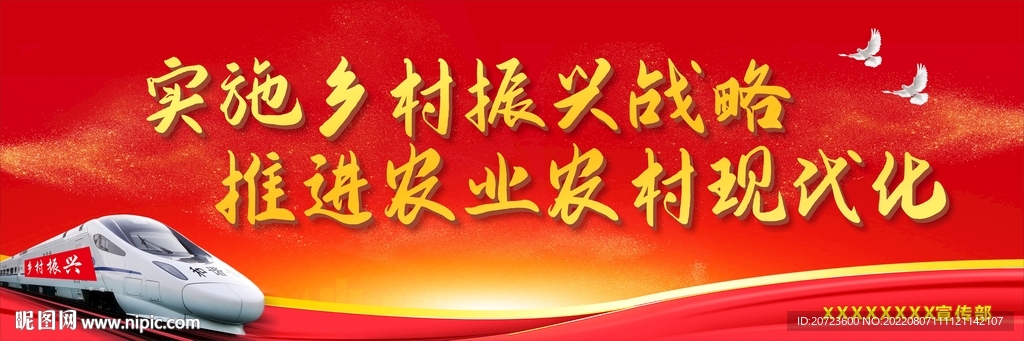 鄉(xiāng)村振興  紅色背景板