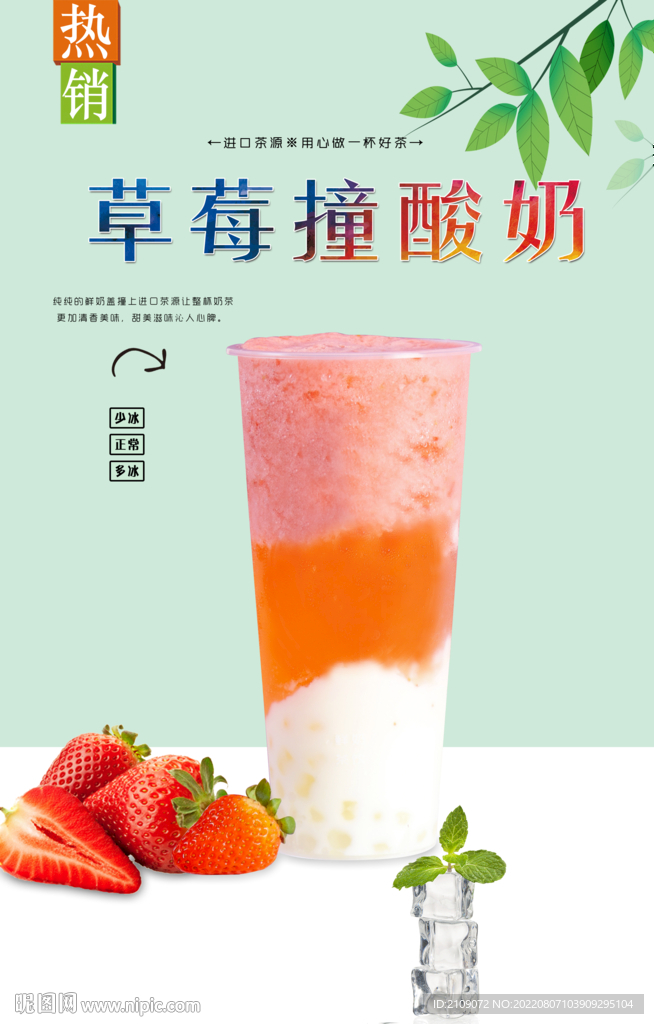 草莓撞酸奶