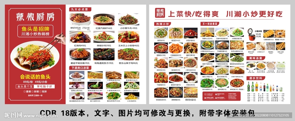 中餐厅菜单  图片菜单