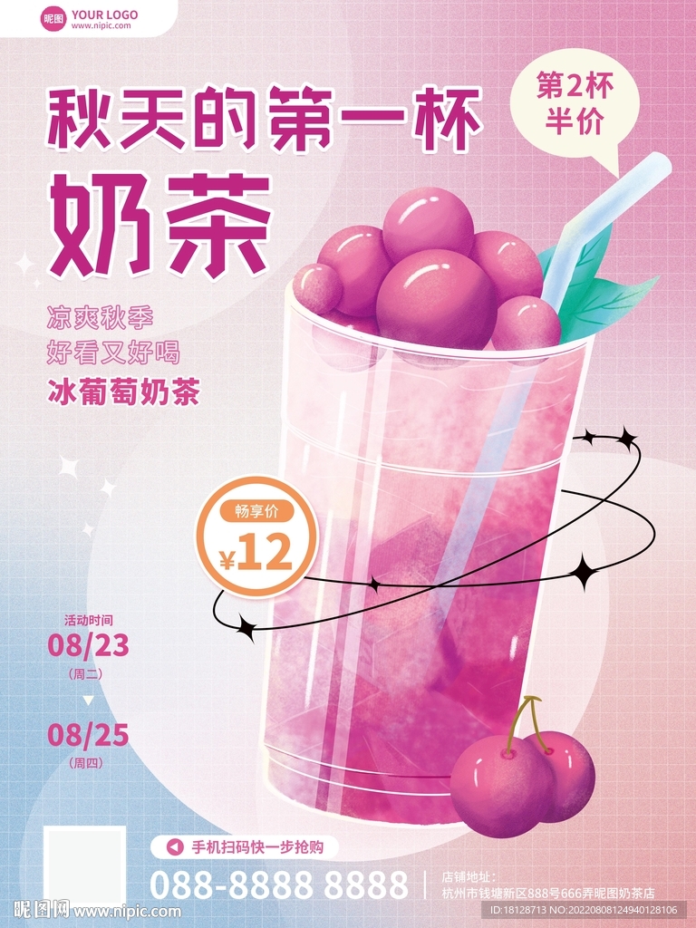 手绘奶茶活动促销广告海报