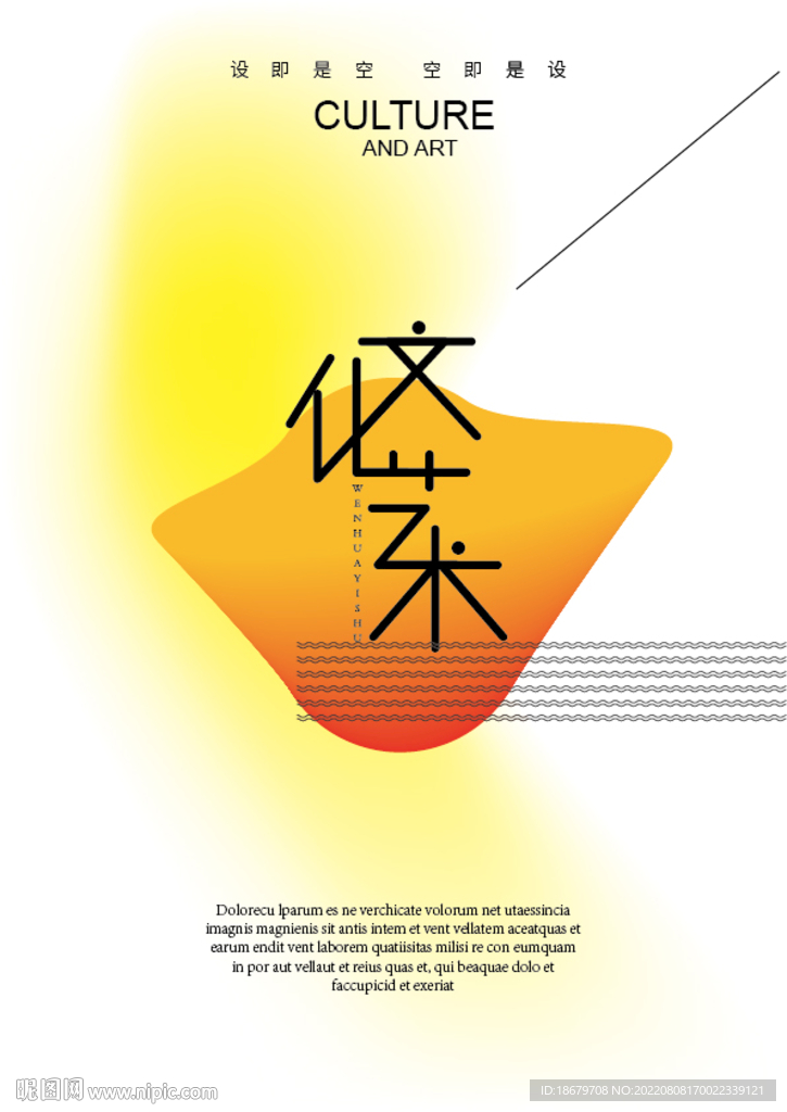 文化藝術(shù)海報(bào)