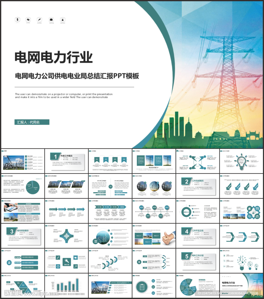 国网国家电网电力公司PPT