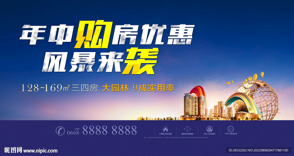 房地產(chǎn)海報