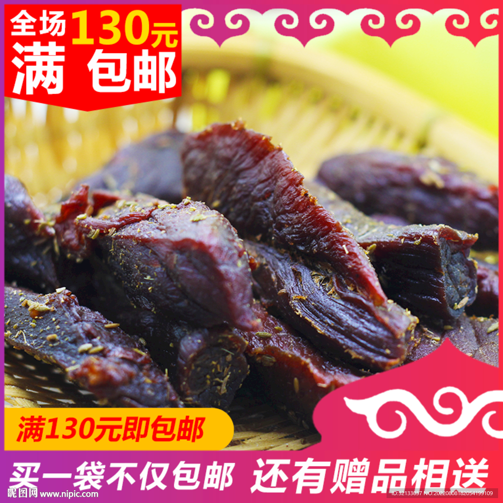 蒙古牛肉干產品圖