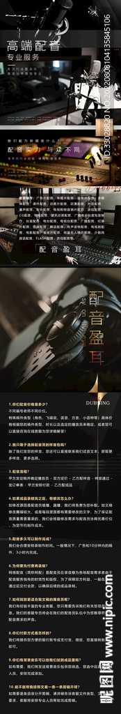 配音長圖