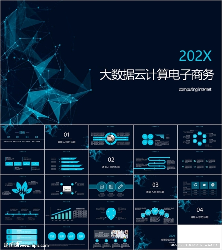 云計算PPT模板素材