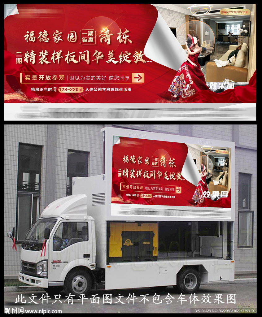 地產(chǎn)樣板間開(kāi)盤(pán)認(rèn)籌加推宣傳車(chē)