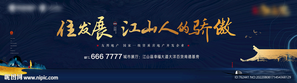 高端地產(chǎn)圍擋