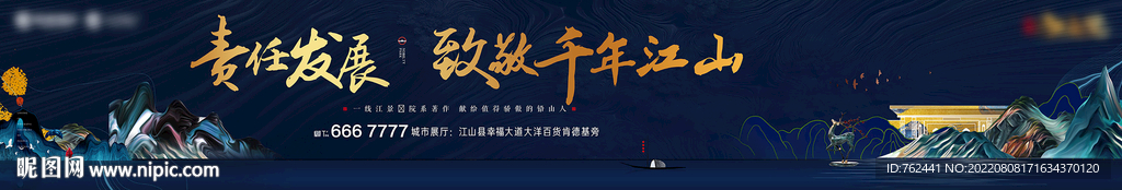高端地產(chǎn)圍擋