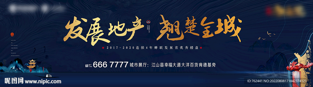 高端地產(chǎn)圍擋