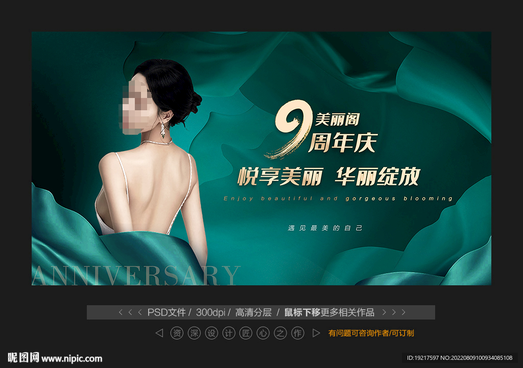 整形美容周年慶