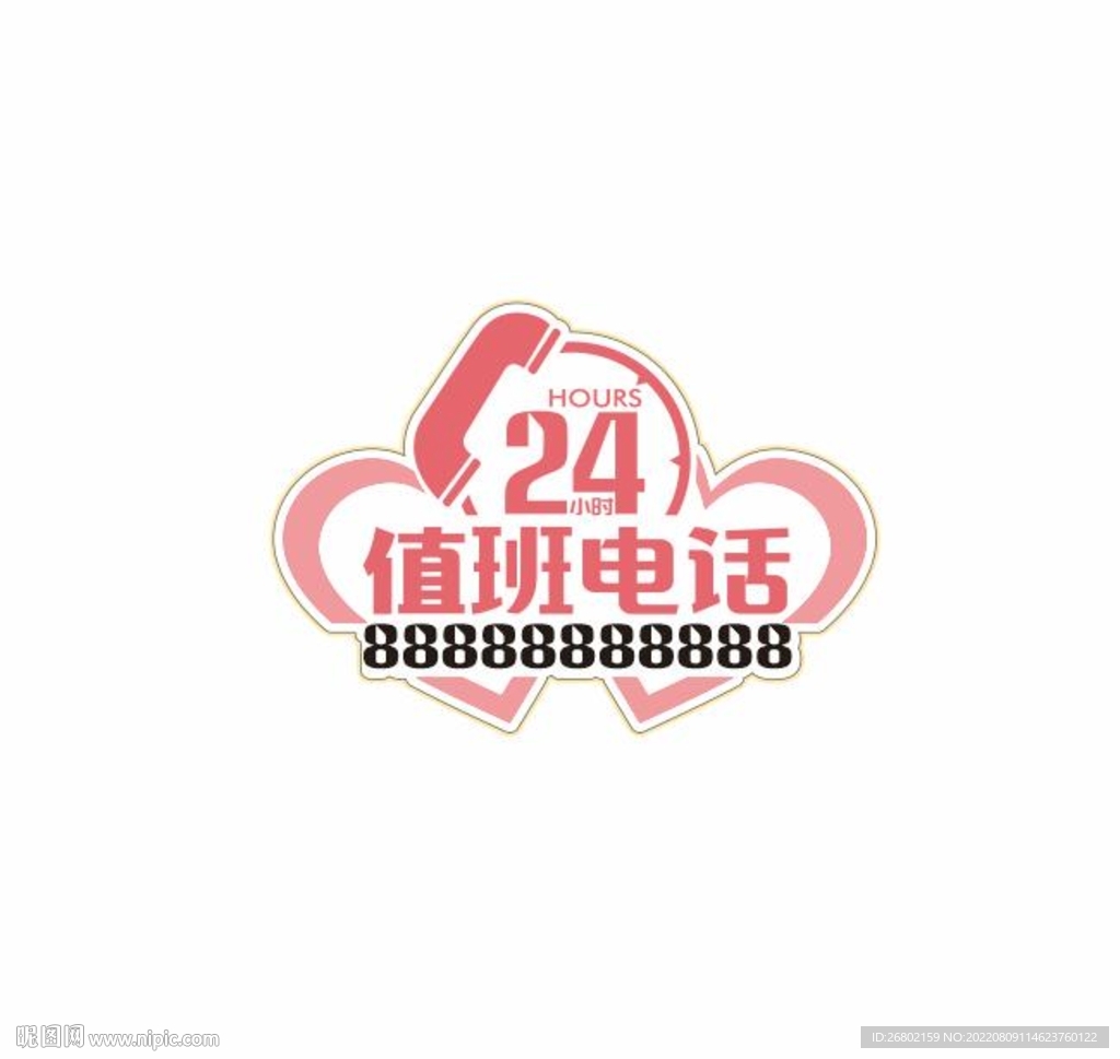 24小时电话