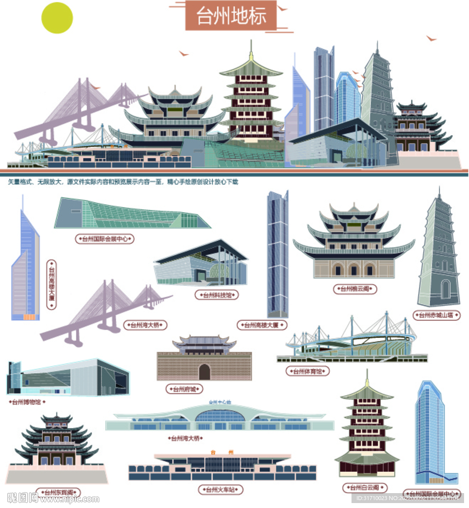 台州地标建筑渲染图