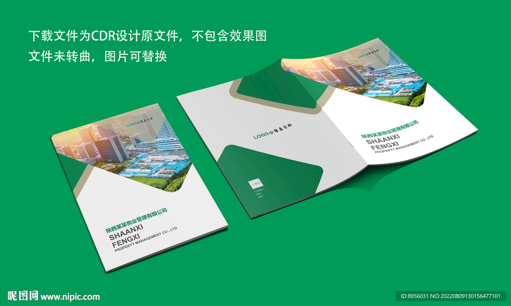 企業公司畫冊宣傳冊封面