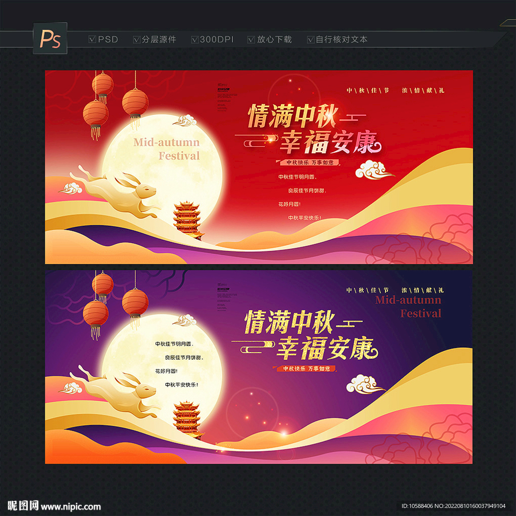 中秋賀卡