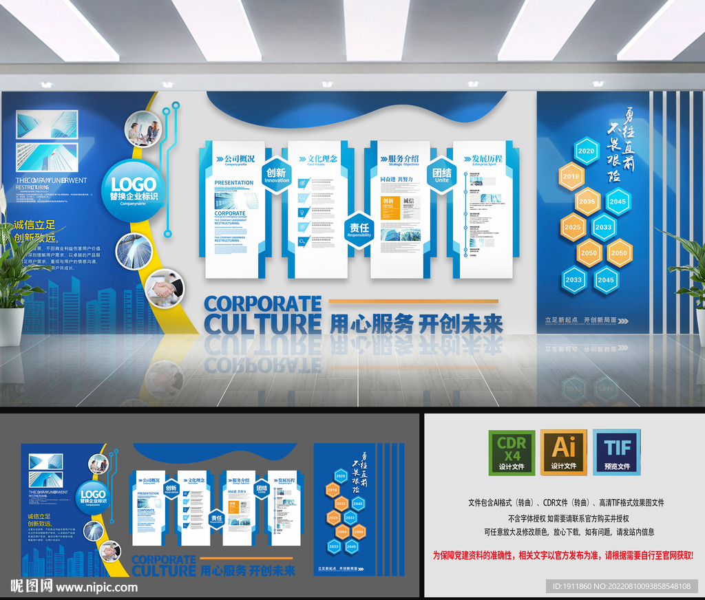 企業文化墻
