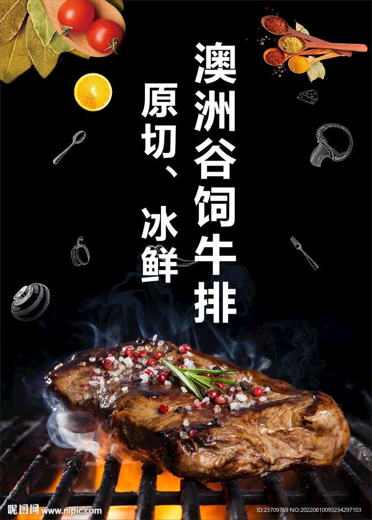 澳洲牛排廣告