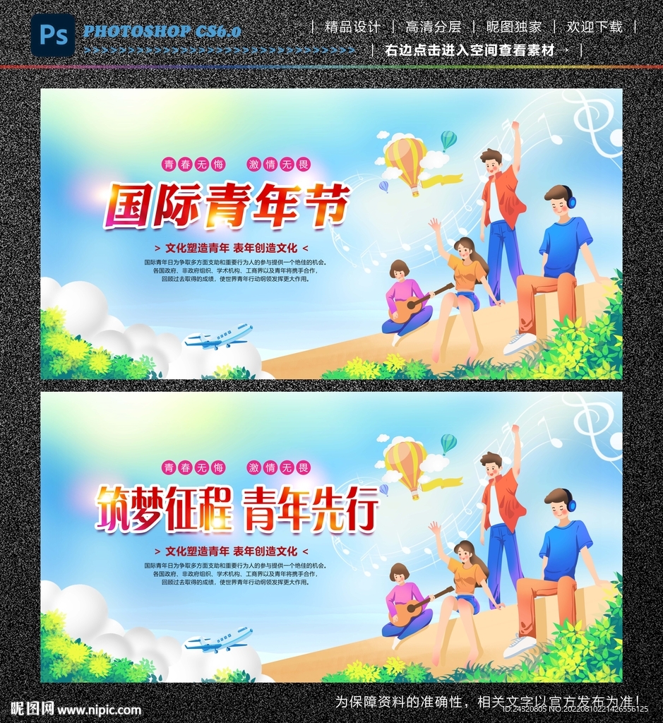 國際青年日