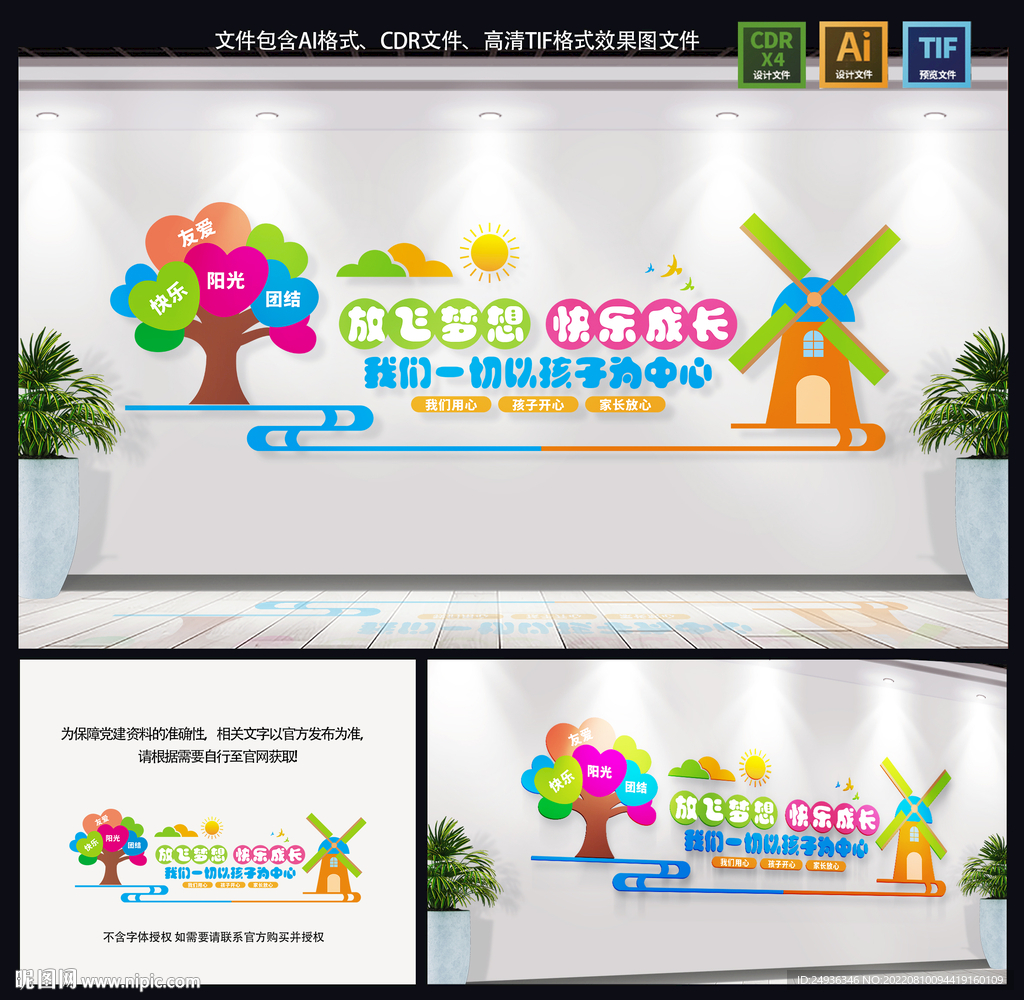 兒童文化墻