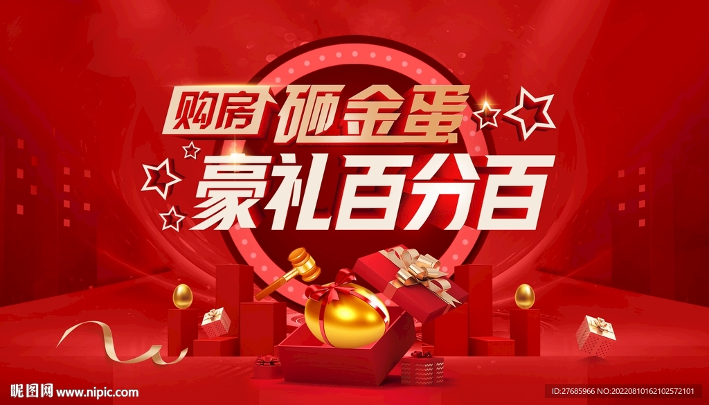 砸金蛋