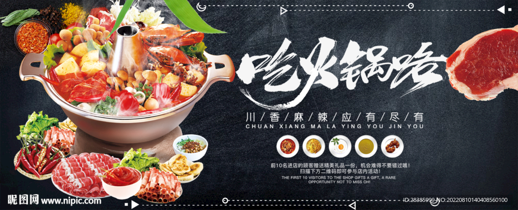 麻辣火鍋 川香火鍋 藤椒麻辣 