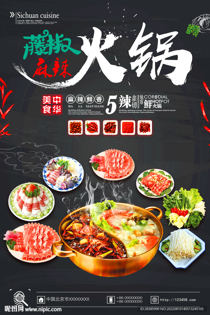 麻辣火鍋