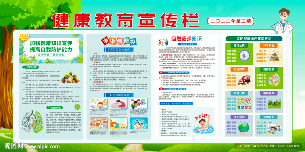 健康教育