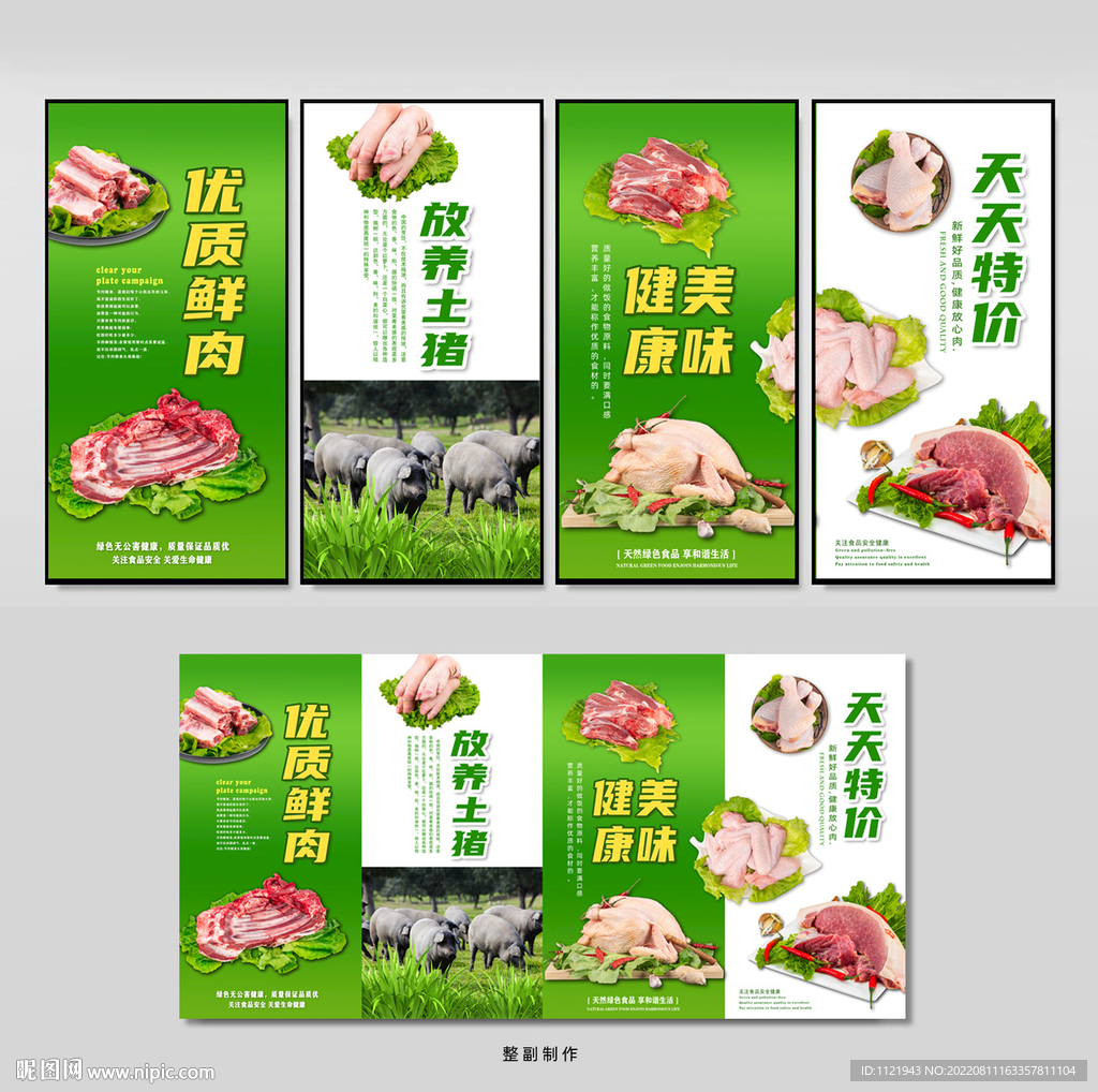 猪肉生鲜挂画