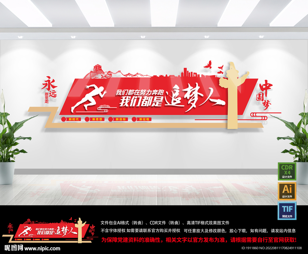黨建文化