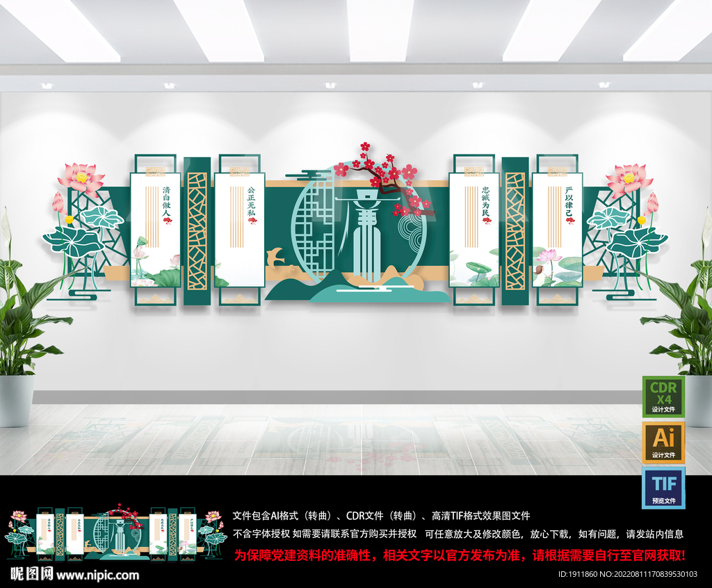 廉政文化墻