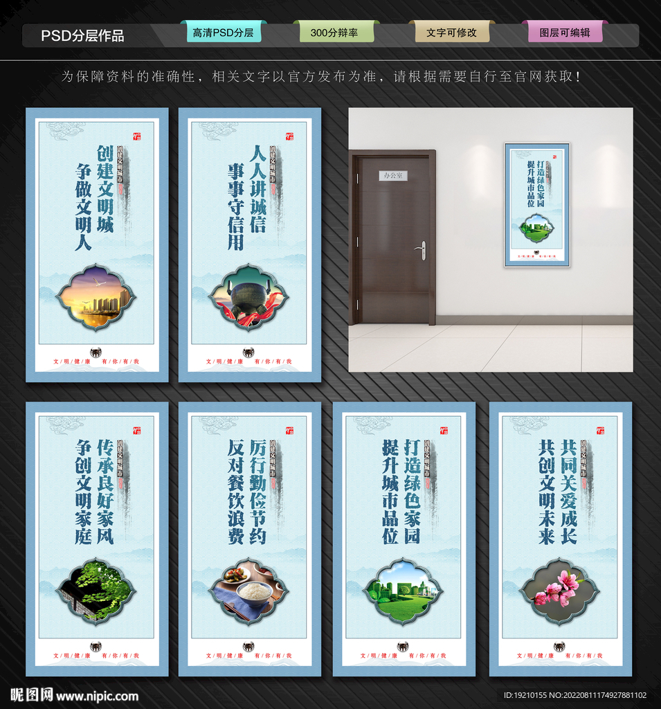 創(chuàng)建文明城市公益廣告