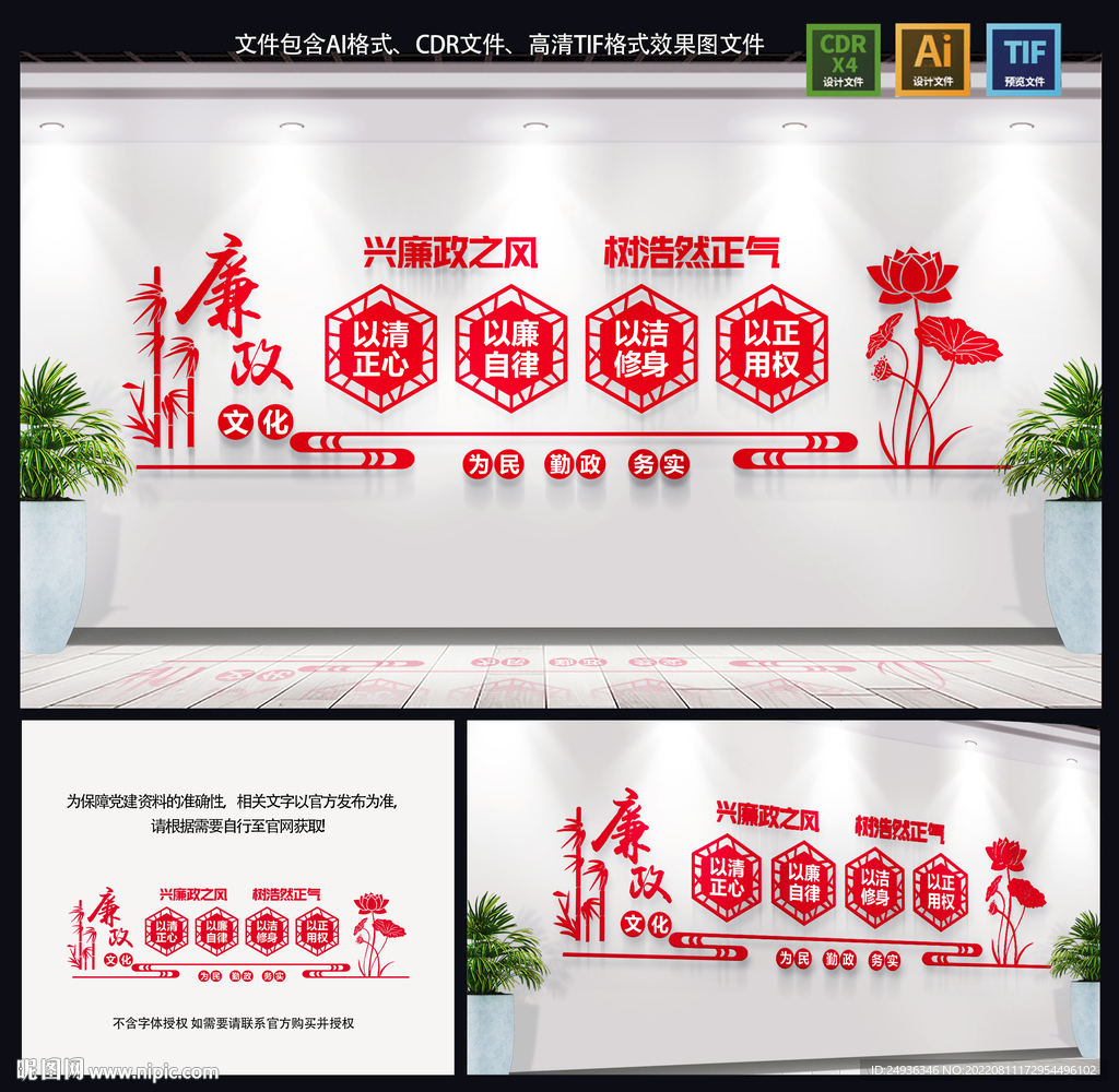 廉政文化墻