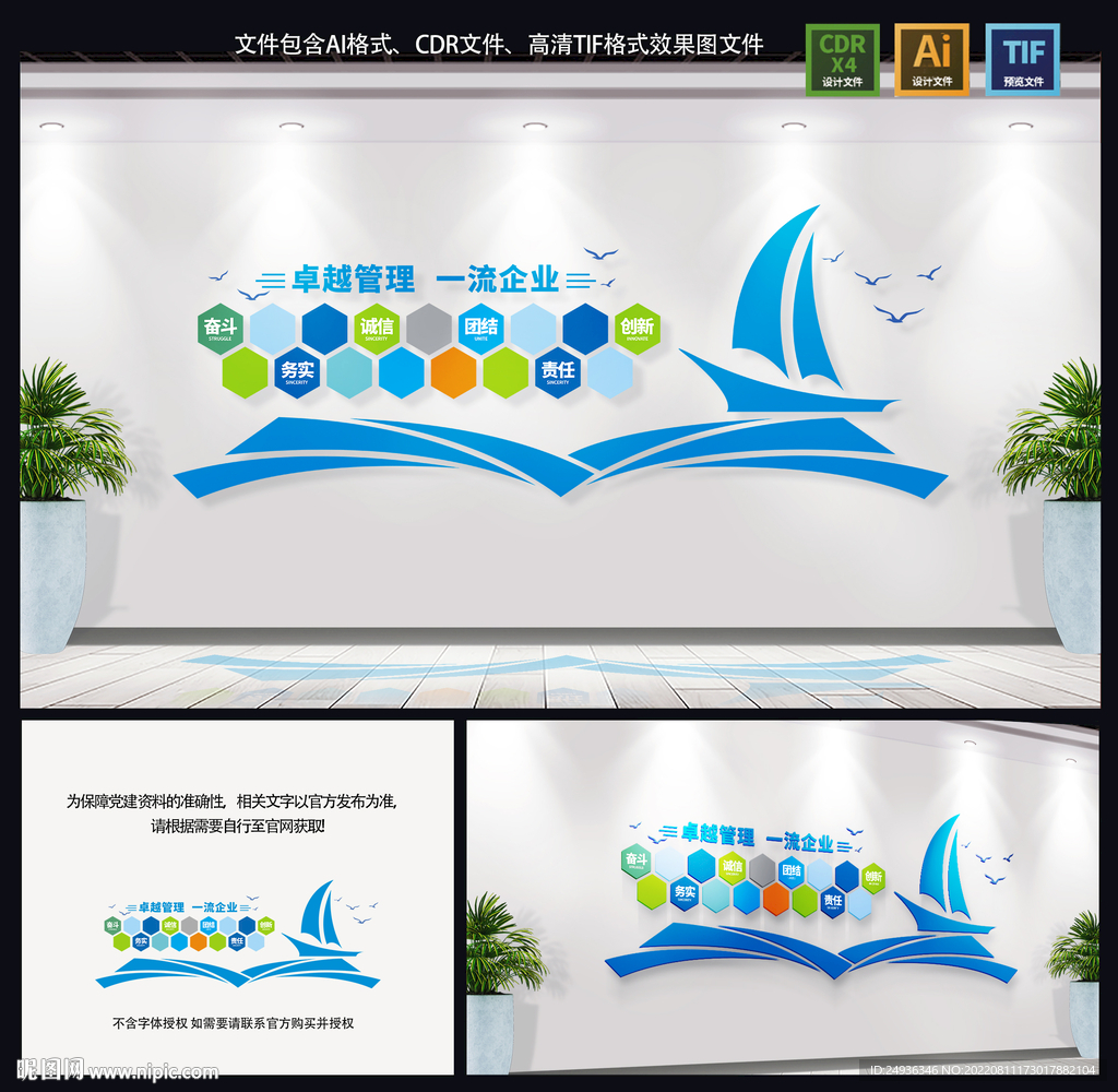企業(yè)文化墻