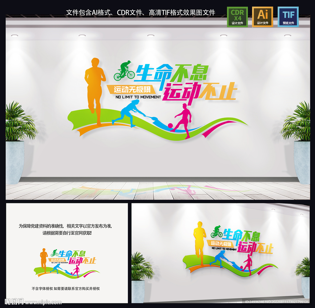健身文化墻