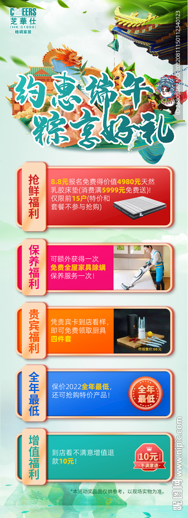 約惠端午 粽享好禮活動預售