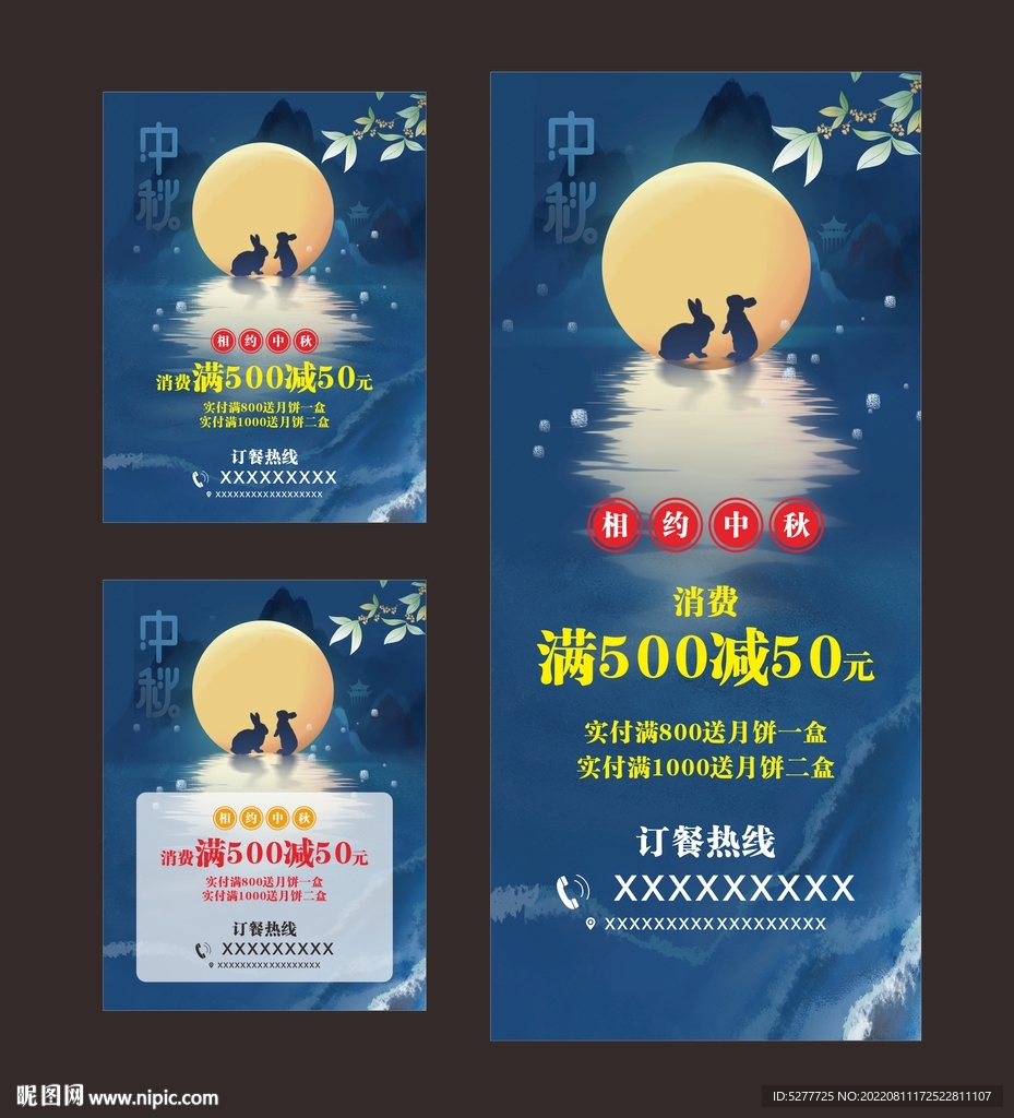 中秋節(jié)海報(bào)展架圖