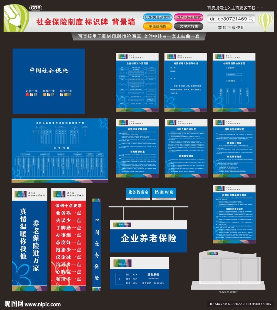 社会保险制度标识牌背景墙