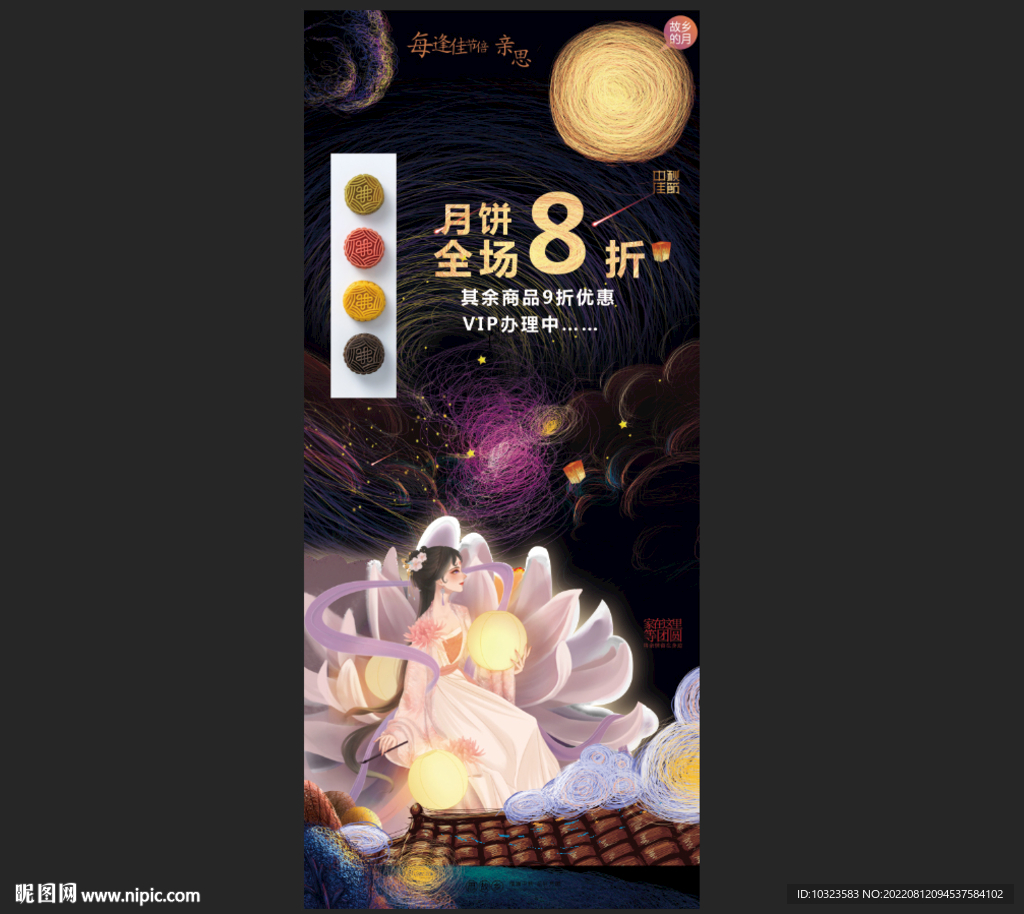 中秋海報展架