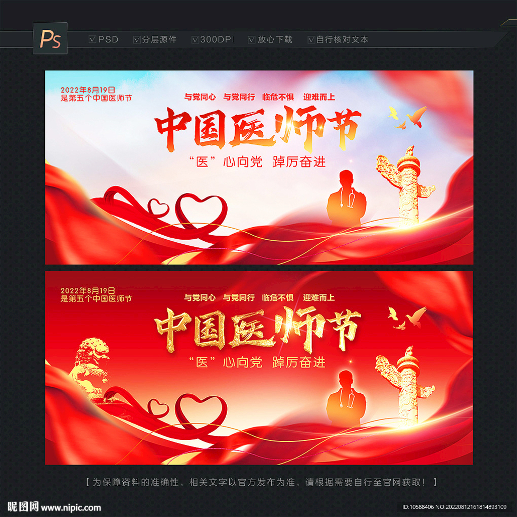 中國醫師節